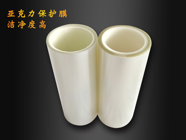 透明PET亞克力保護膜